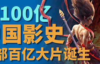 洞視藝術留學｜從《哪吒2》票房破百億，看動畫留學如何成就下一個爆款？